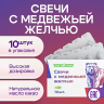 Свечи с медвежьей желчью 10 шт Свечи с медвежьей желчью 10 шт